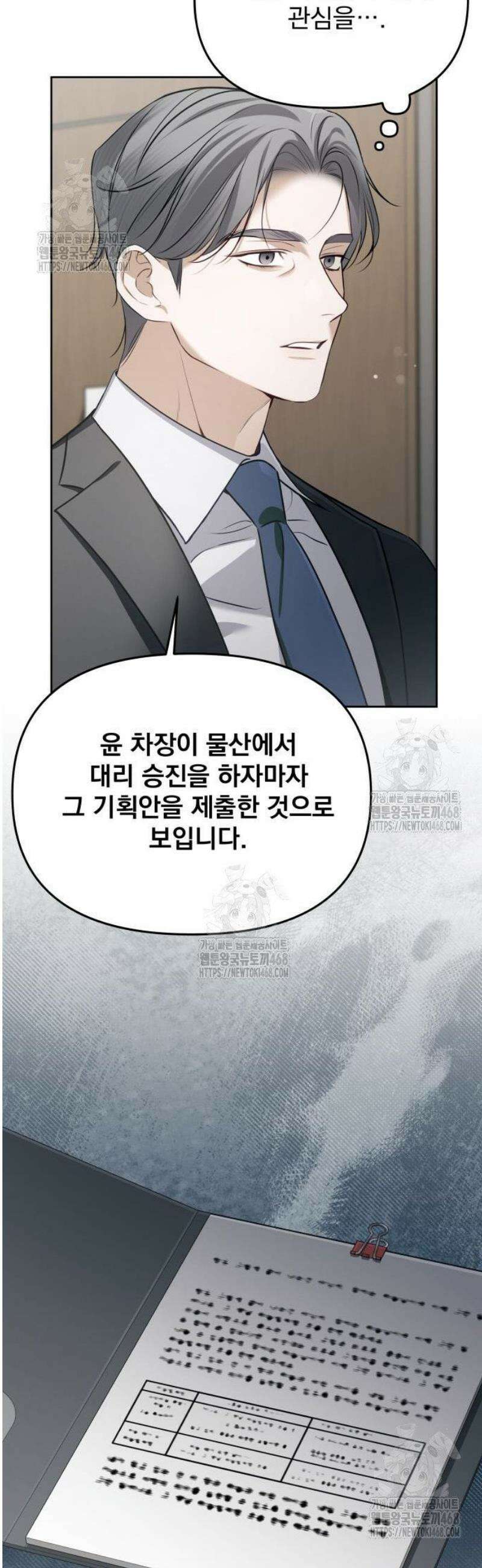 차라리 빌런으로 살겠다 05화 : 등신 같은 거지 7