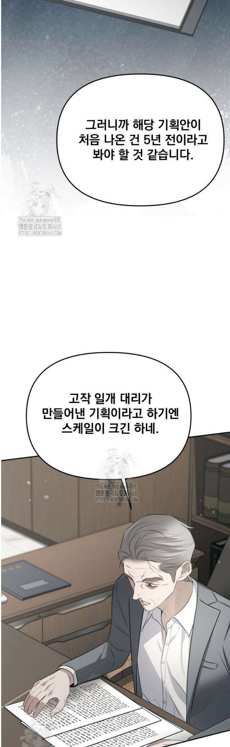 차라리 빌런으로 살겠다 05화 : 등신 같은 거지 8