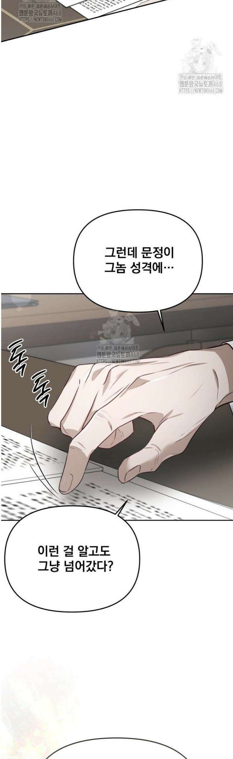 차라리 빌런으로 살겠다 05화 : 등신 같은 거지 9
