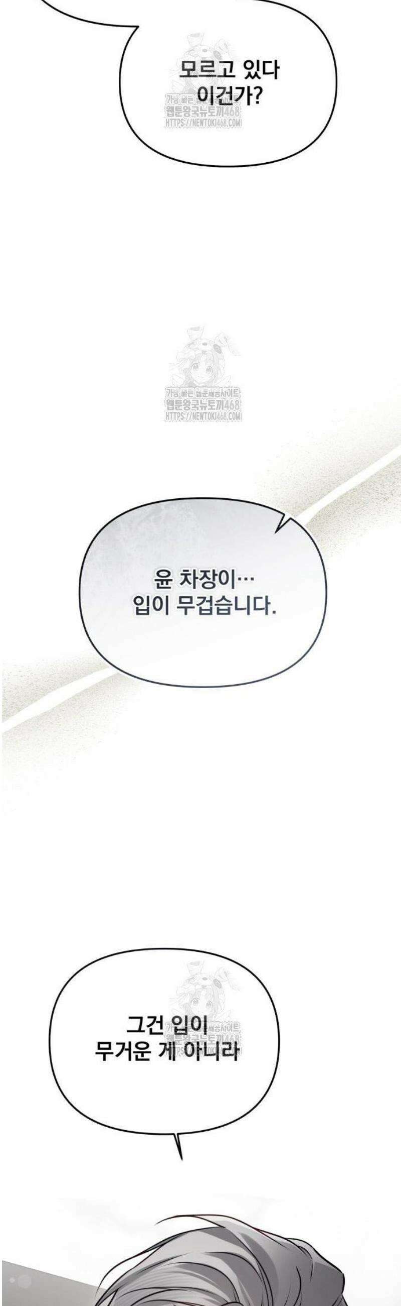 차라리 빌런으로 살겠다 05화 : 등신 같은 거지 12