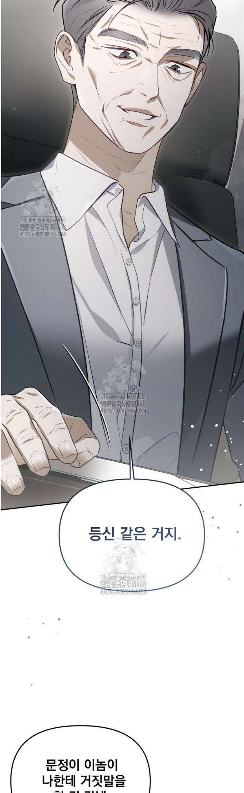 차라리 빌런으로 살겠다 05화 : 등신 같은 거지 13