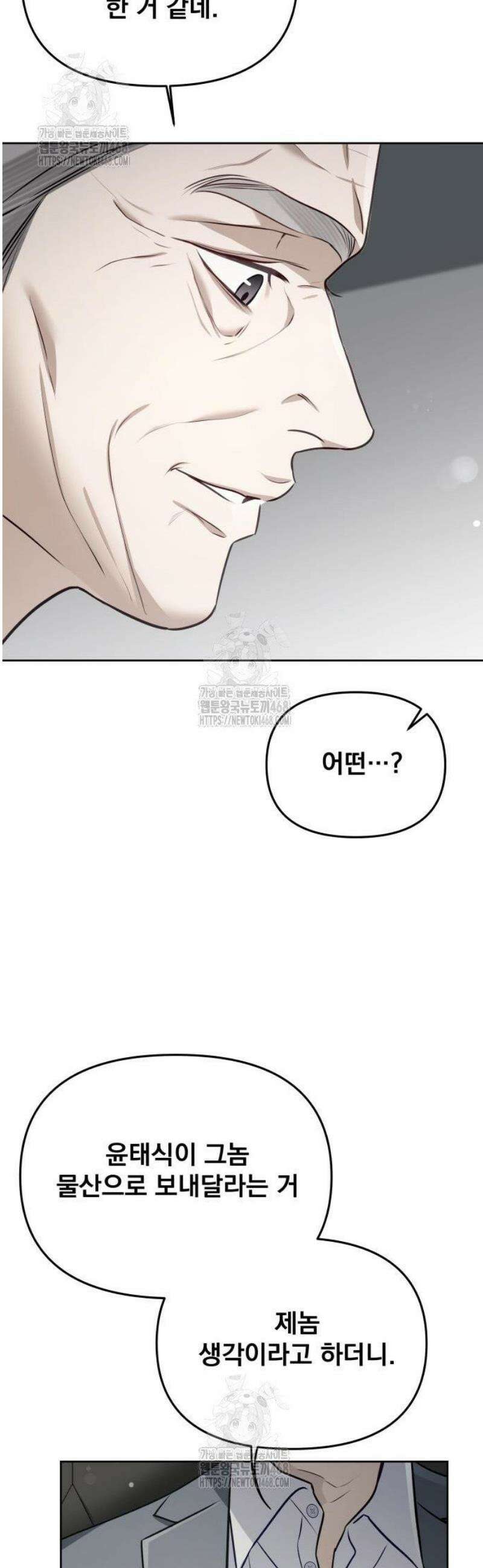 차라리 빌런으로 살겠다 05화 : 등신 같은 거지 14