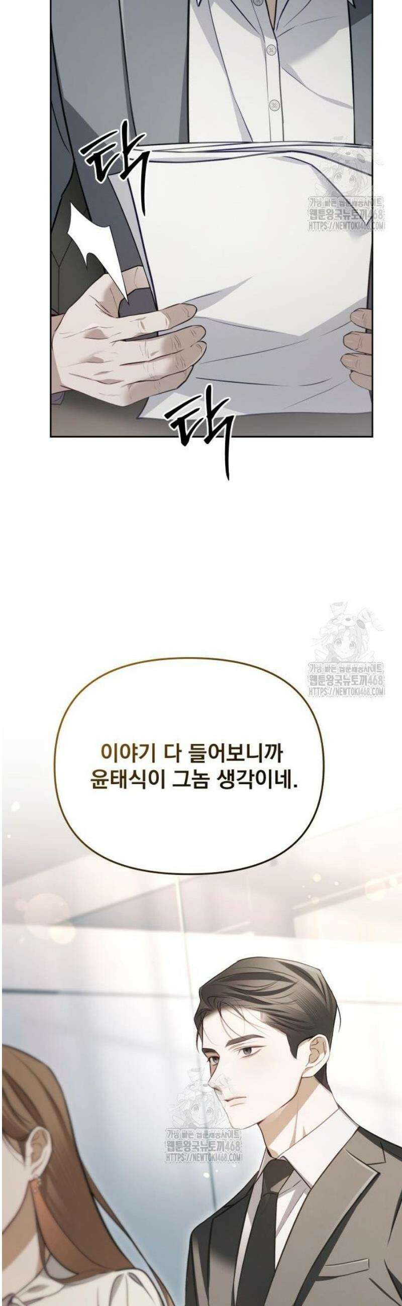 차라리 빌런으로 살겠다 05화 : 등신 같은 거지 15