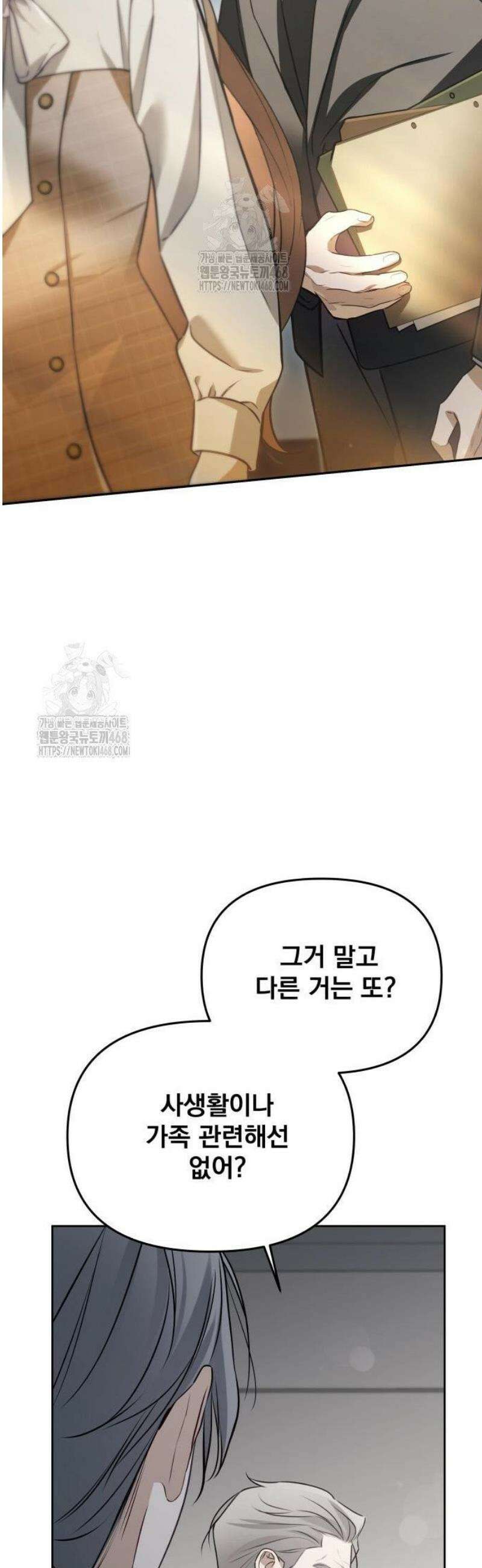 차라리 빌런으로 살겠다 05화 : 등신 같은 거지 16