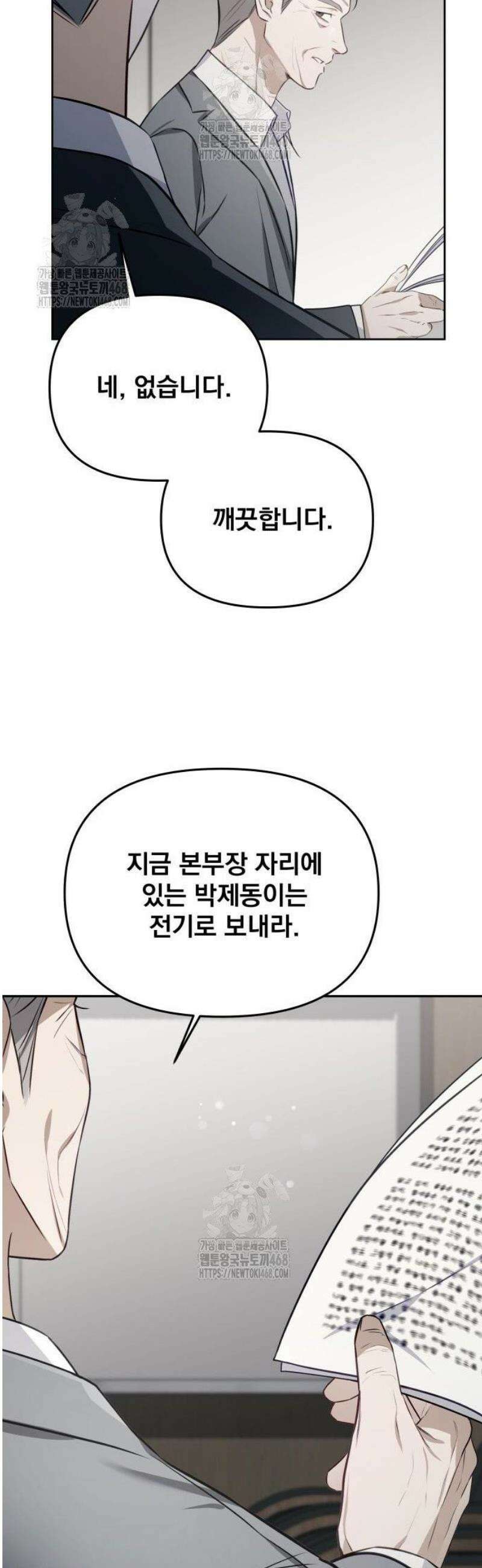 차라리 빌런으로 살겠다 05화 : 등신 같은 거지 17