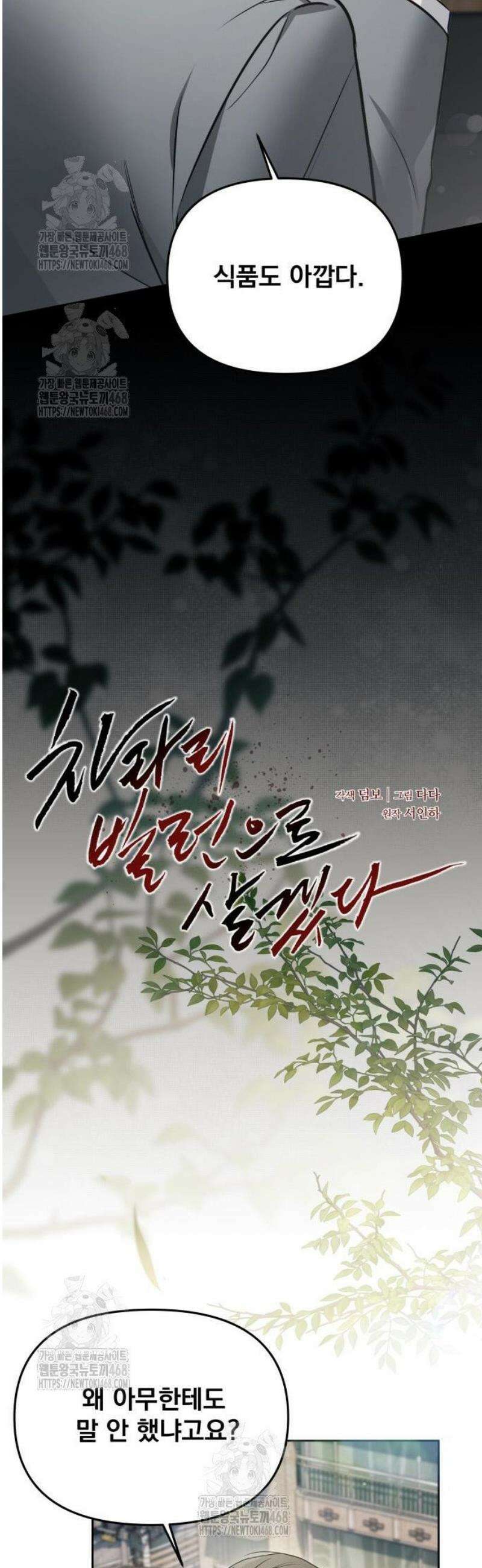 차라리 빌런으로 살겠다 05화 : 등신 같은 거지 18