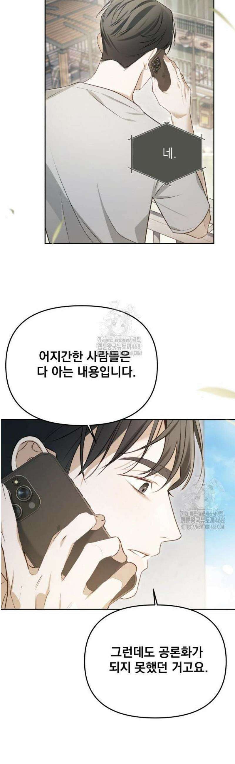 차라리 빌런으로 살겠다 05화 : 등신 같은 거지 19