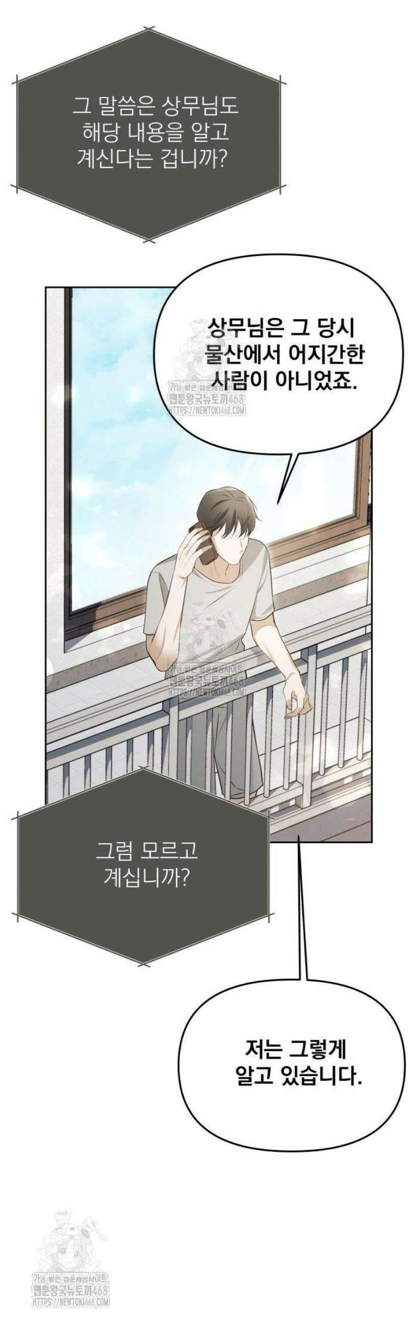 차라리 빌런으로 살겠다 05화 : 등신 같은 거지 20