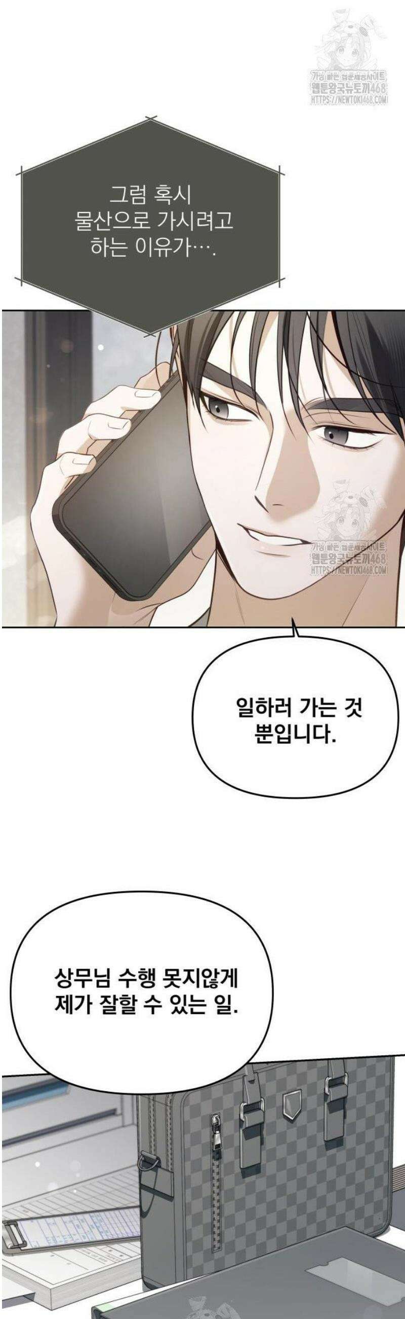 차라리 빌런으로 살겠다 05화 : 등신 같은 거지 21