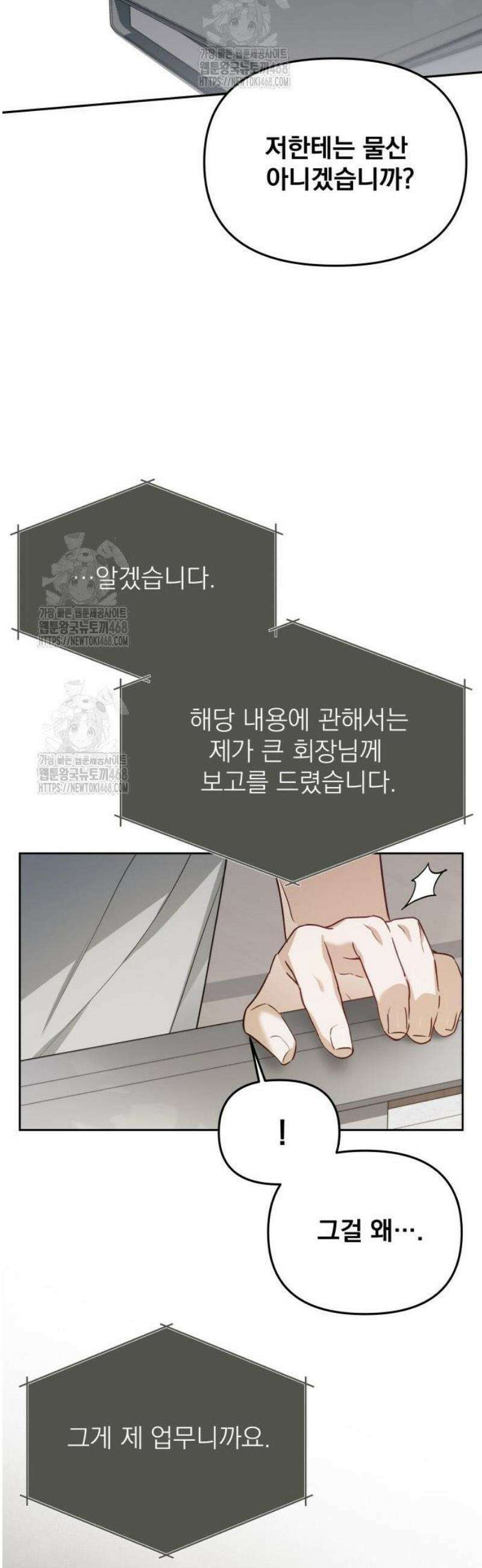 차라리 빌런으로 살겠다 05화 : 등신 같은 거지 22