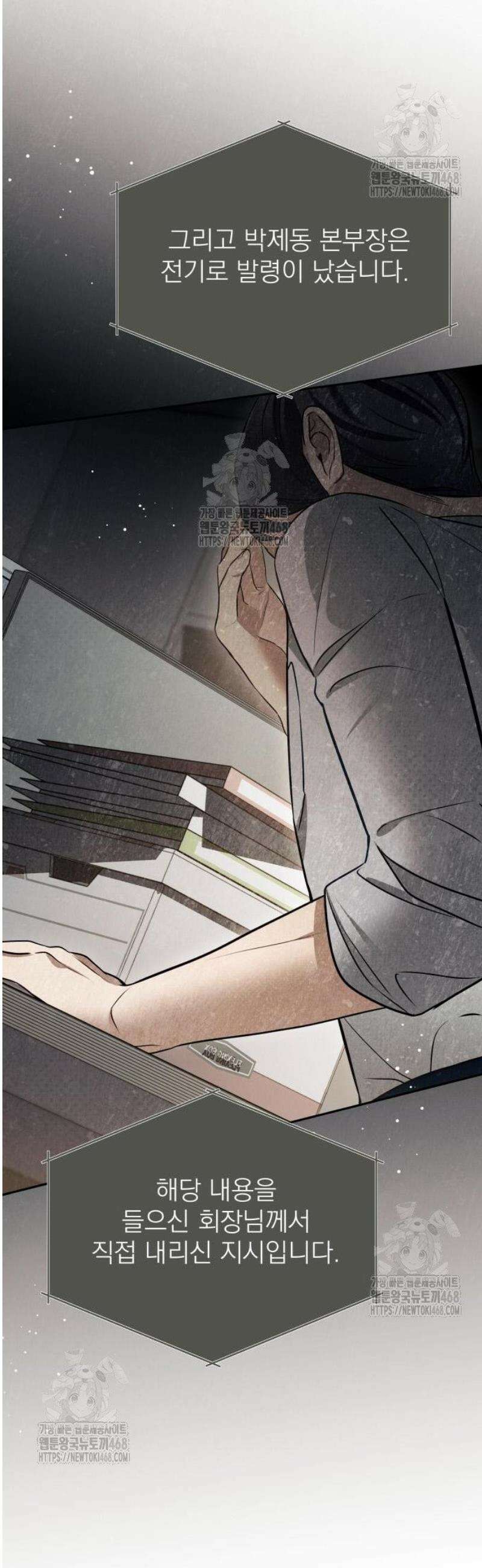 차라리 빌런으로 살겠다 05화 : 등신 같은 거지 23