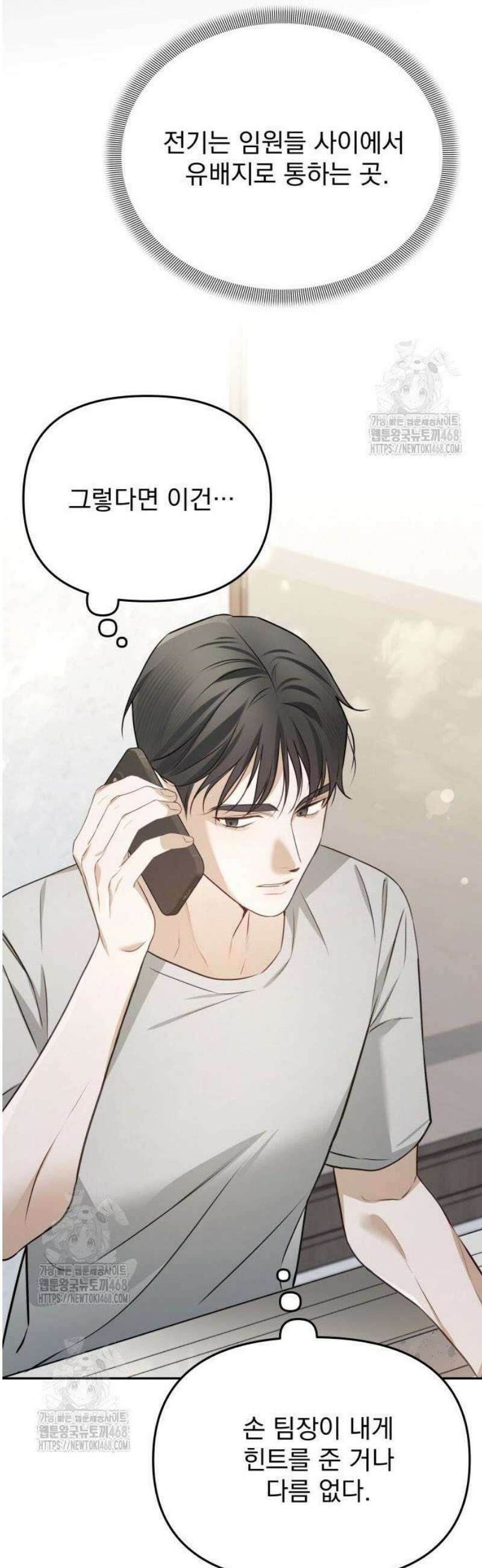 차라리 빌런으로 살겠다 05화 : 등신 같은 거지 24