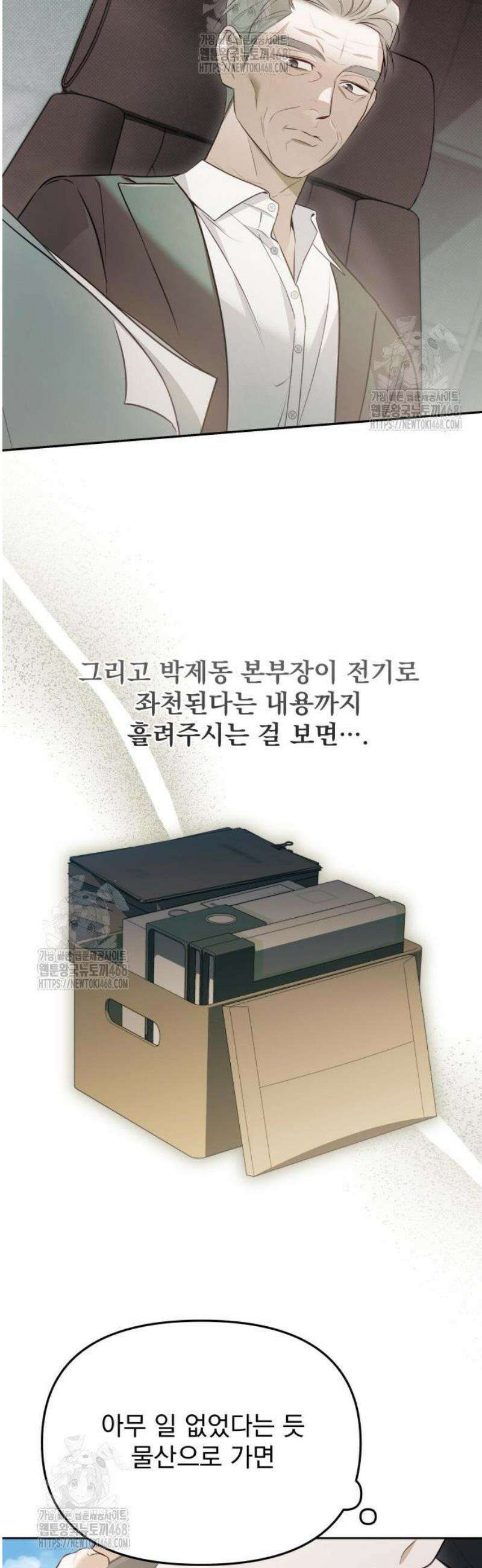 차라리 빌런으로 살겠다 05화 : 등신 같은 거지 26