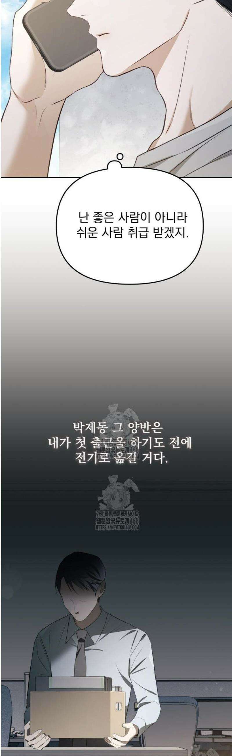 차라리 빌런으로 살겠다 05화 : 등신 같은 거지 27