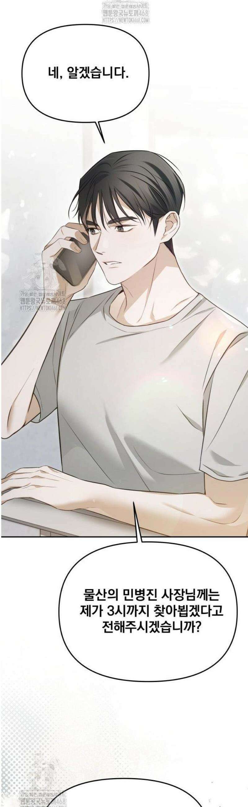 차라리 빌런으로 살겠다 05화 : 등신 같은 거지 29