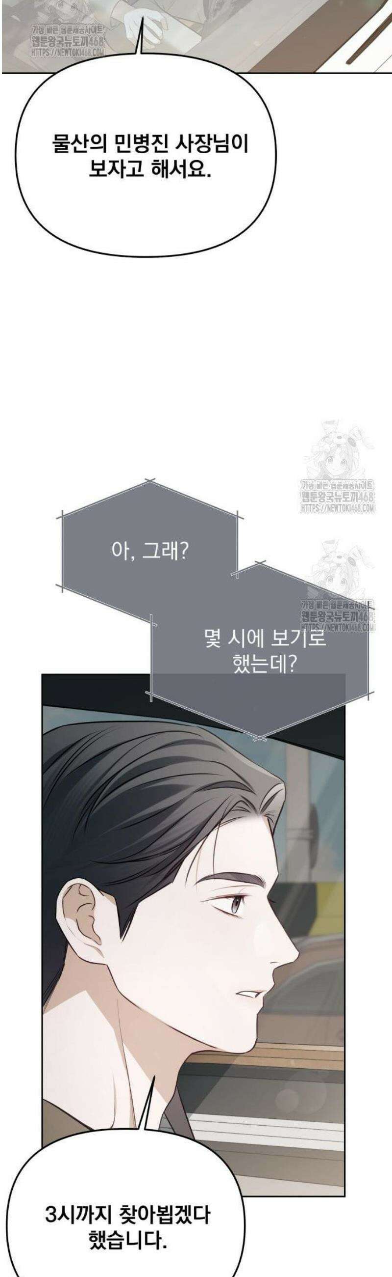 차라리 빌런으로 살겠다 05화 : 등신 같은 거지 33