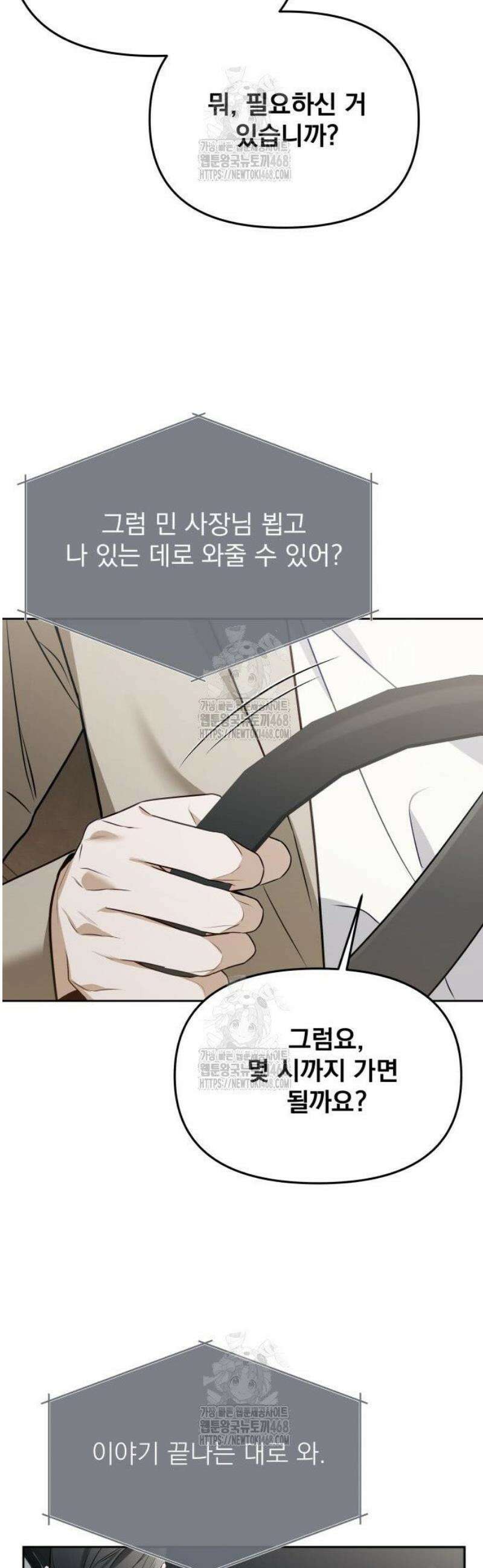 차라리 빌런으로 살겠다 05화 : 등신 같은 거지 34