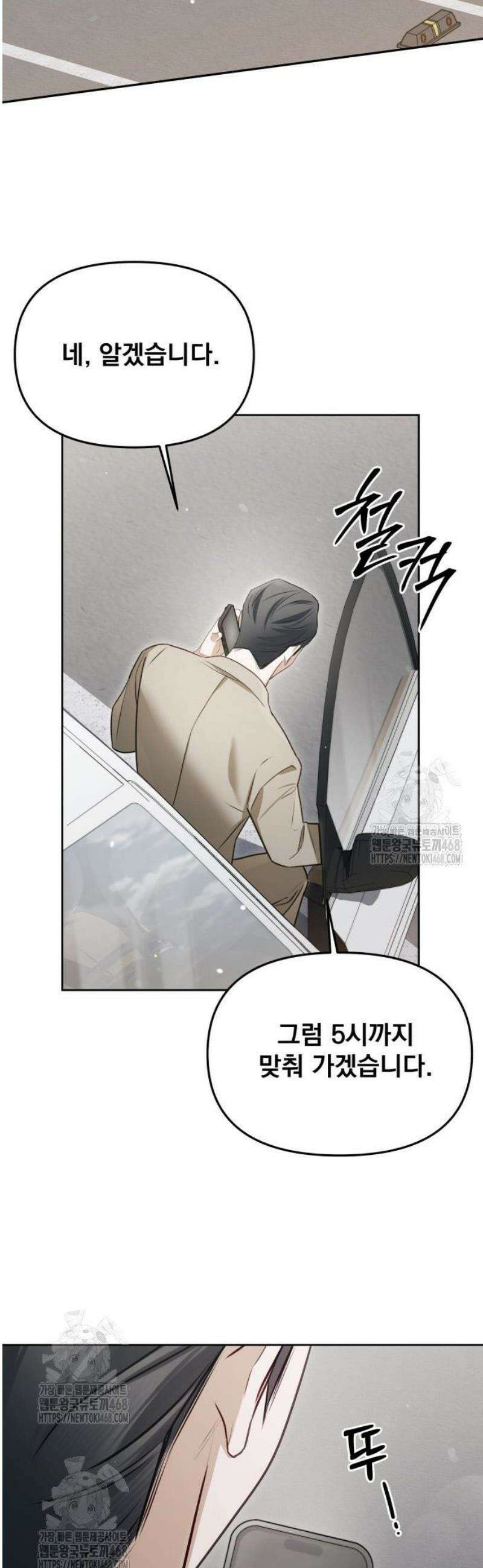 차라리 빌런으로 살겠다 05화 : 등신 같은 거지 36