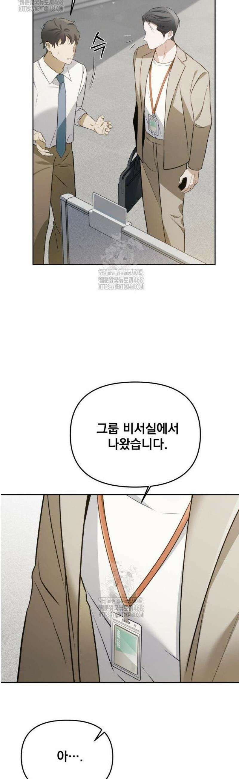 차라리 빌런으로 살겠다 05화 : 등신 같은 거지 43