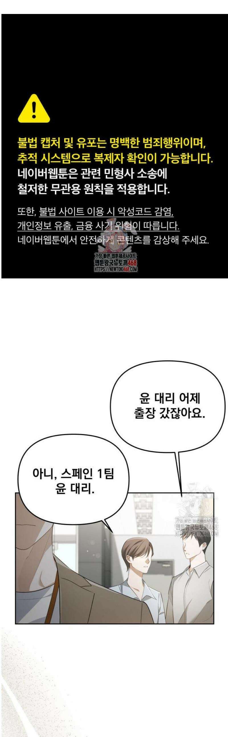 차라리 빌런으로 살겠다 06화 : 대기업 월급에 맞는 일 1