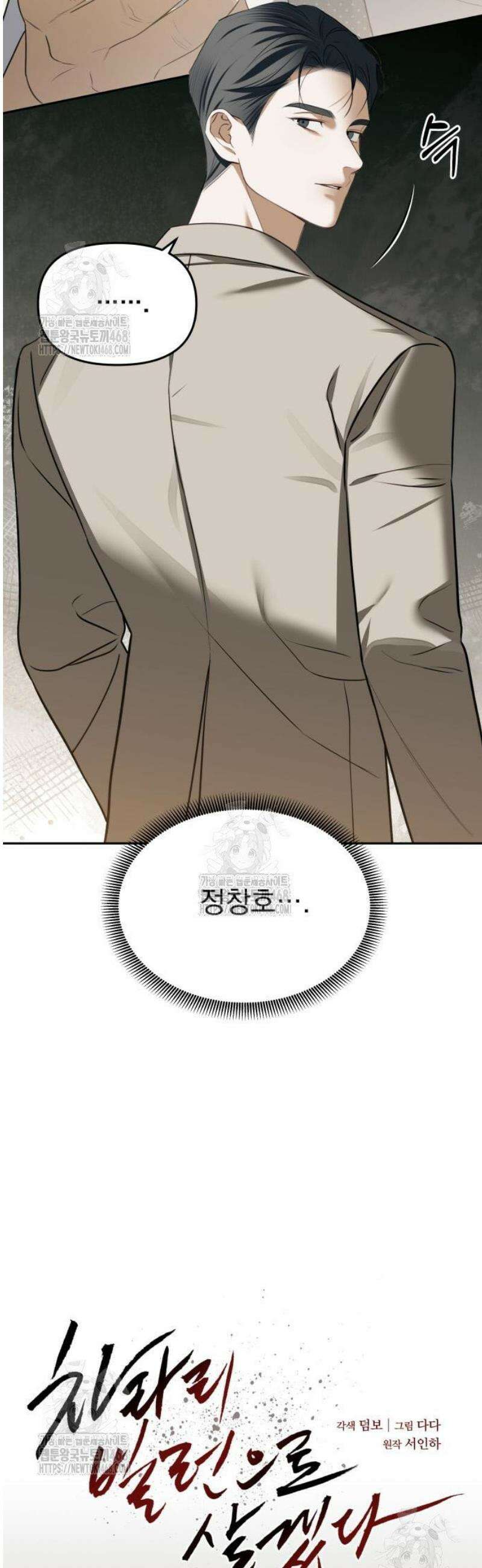 차라리 빌런으로 살겠다 06화 : 대기업 월급에 맞는 일 4