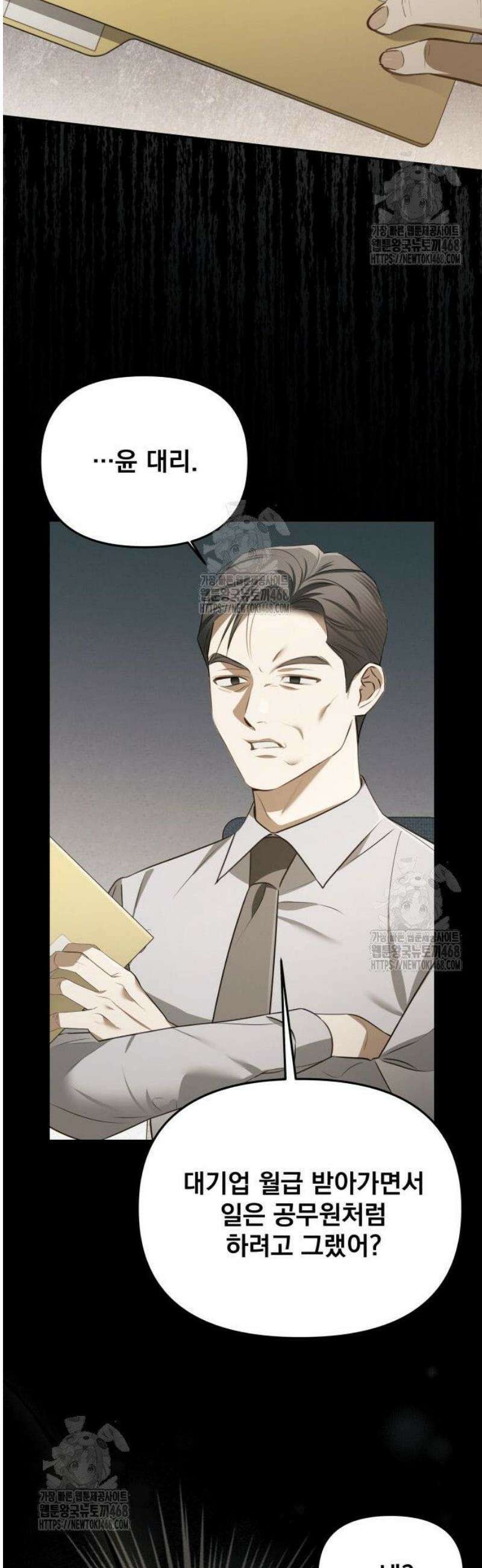 차라리 빌런으로 살겠다 06화 : 대기업 월급에 맞는 일 7