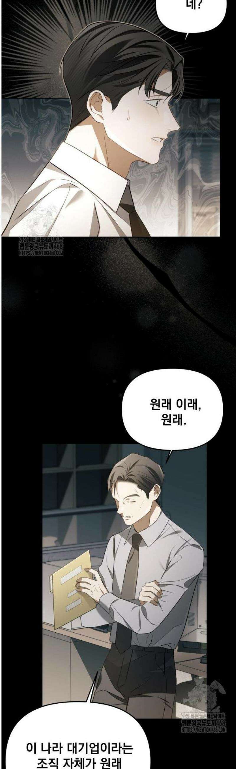 차라리 빌런으로 살겠다 06화 : 대기업 월급에 맞는 일 8