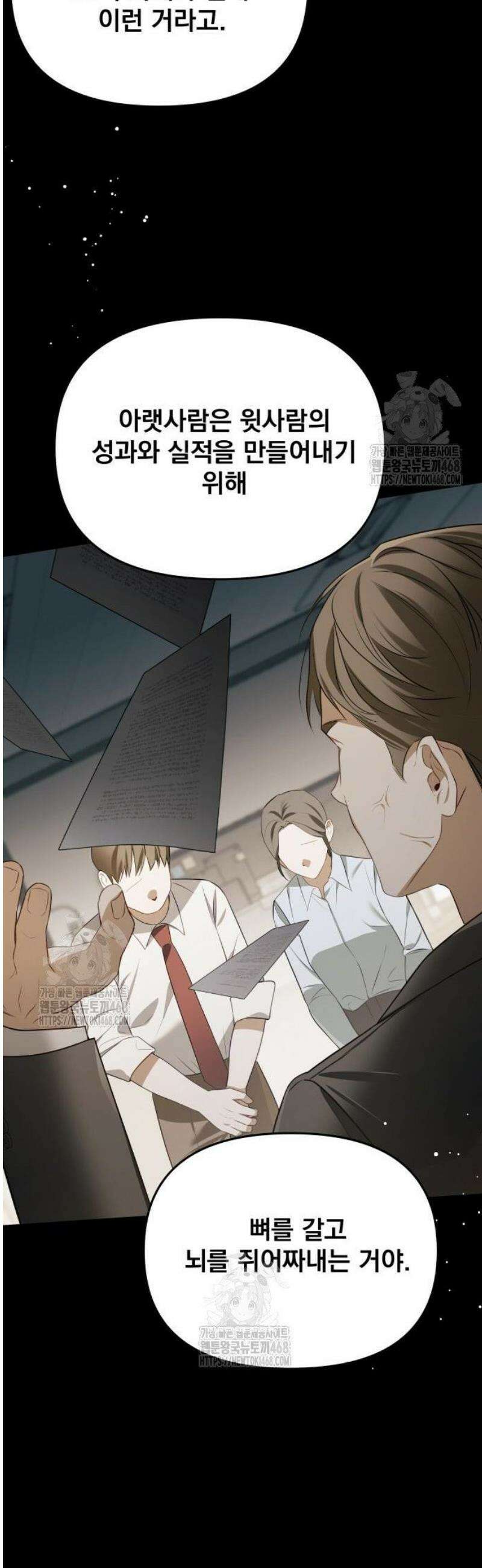 차라리 빌런으로 살겠다 06화 : 대기업 월급에 맞는 일 9