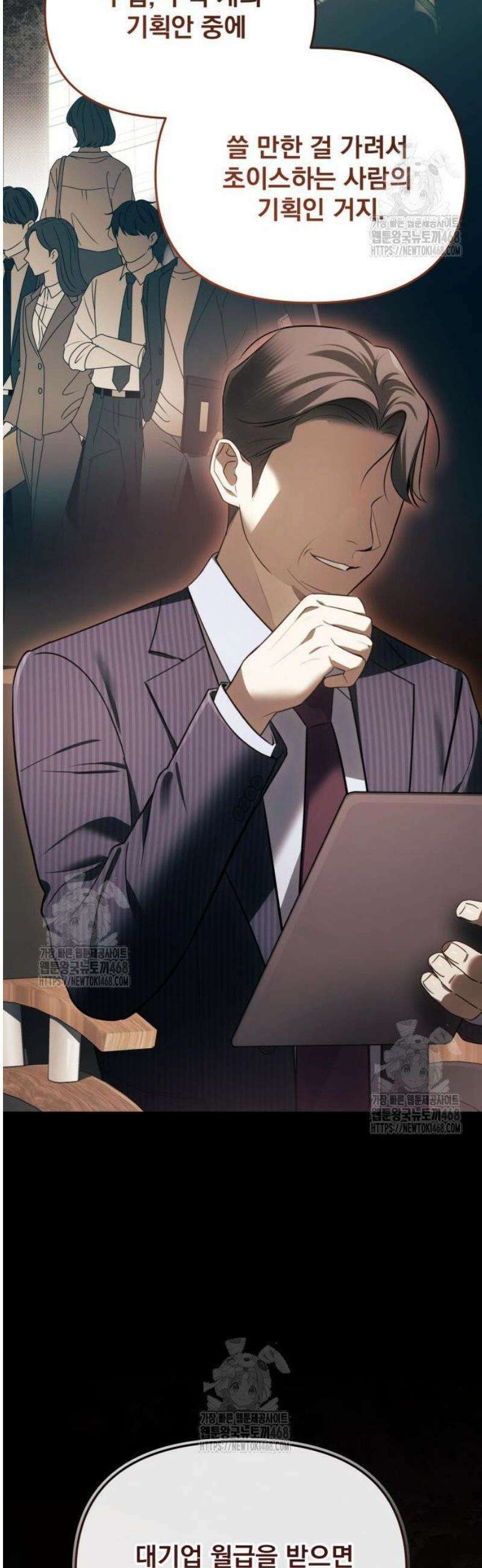 차라리 빌런으로 살겠다 06화 : 대기업 월급에 맞는 일 11