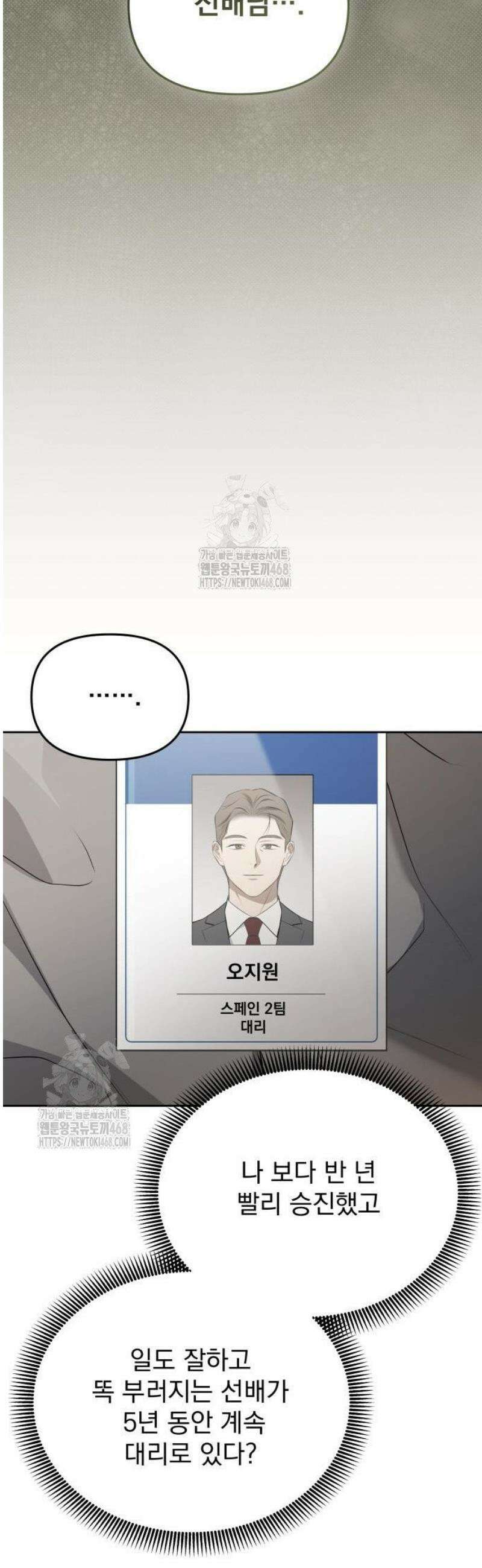 차라리 빌런으로 살겠다 06화 : 대기업 월급에 맞는 일 27