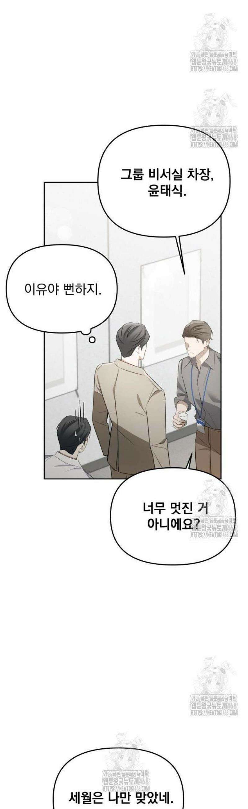 차라리 빌런으로 살겠다 06화 : 대기업 월급에 맞는 일 28