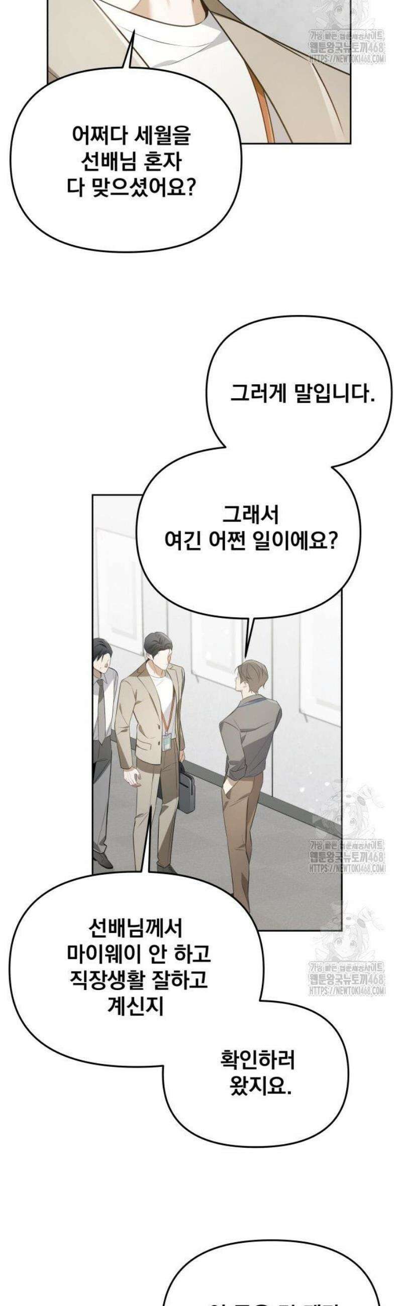 차라리 빌런으로 살겠다 06화 : 대기업 월급에 맞는 일 30