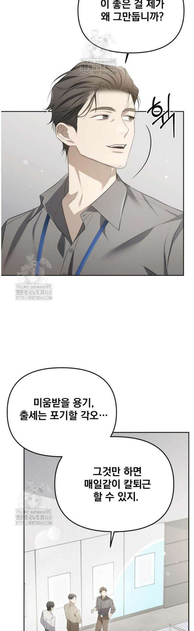 차라리 빌런으로 살겠다 06화 : 대기업 월급에 맞는 일 31