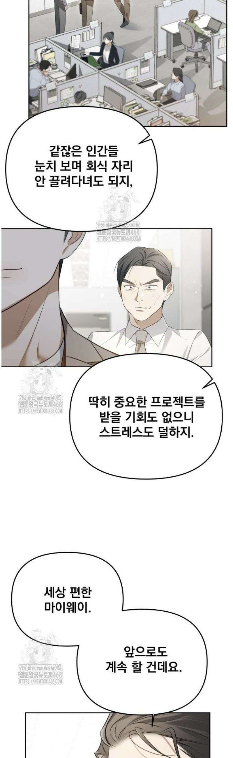 차라리 빌런으로 살겠다 06화 : 대기업 월급에 맞는 일 32