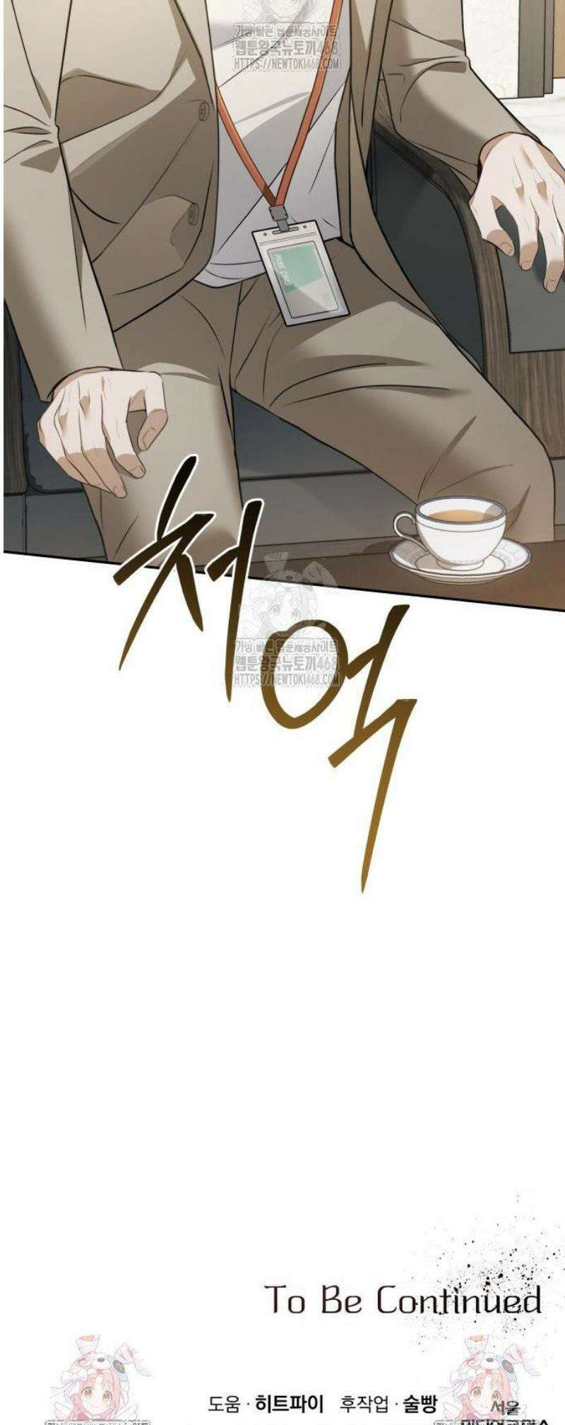 차라리 빌런으로 살겠다 06화 : 대기업 월급에 맞는 일 45