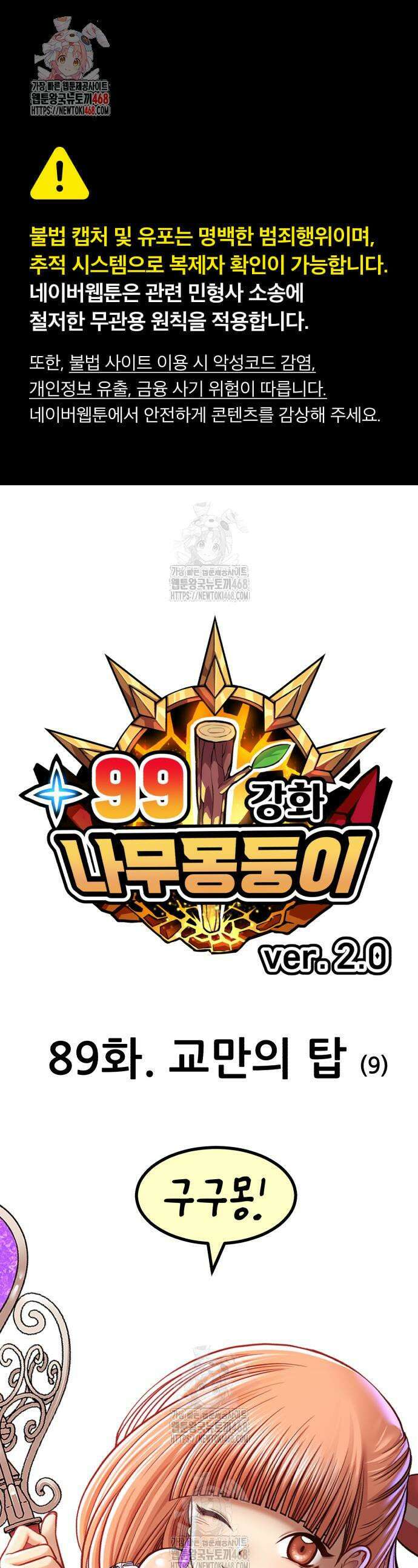99강화나무몽둥이 2부 89화 1