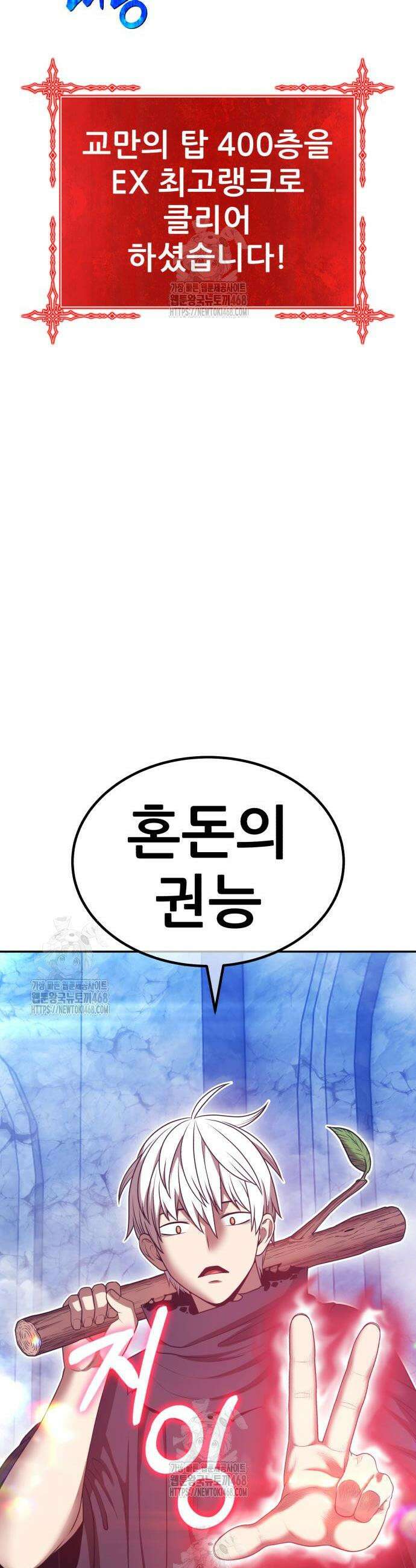 99강화나무몽둥이 2부 89화 20