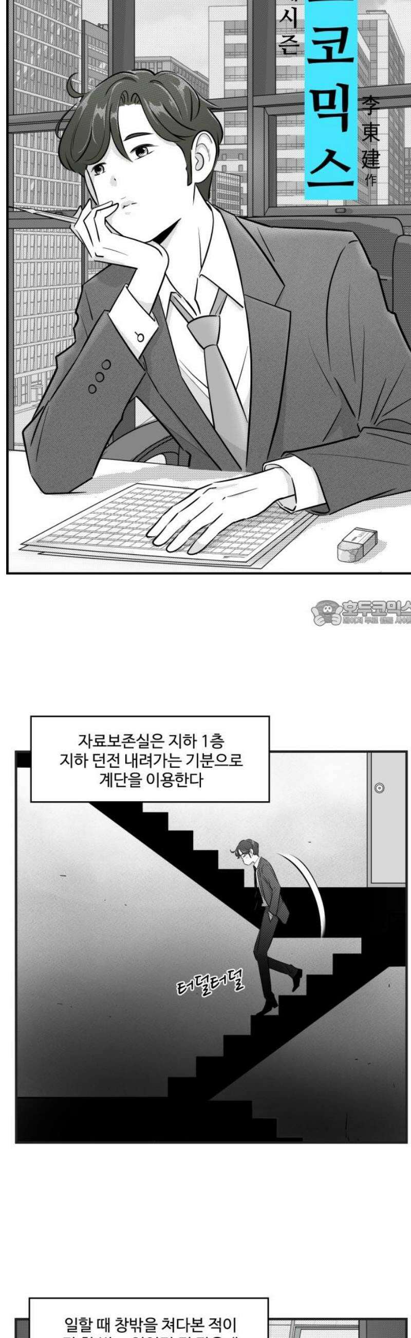 조조코믹스 <시즌5> 22화_그때는 왜 몰랐냐? 6