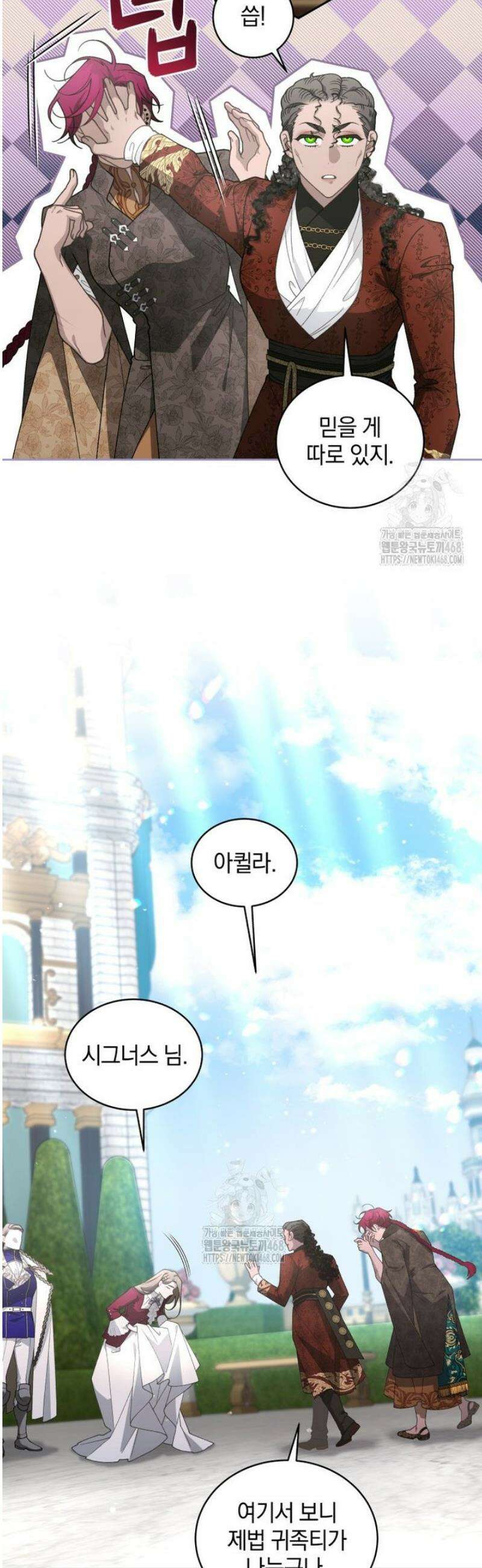 악녀가 길들인 짐승 105화 6