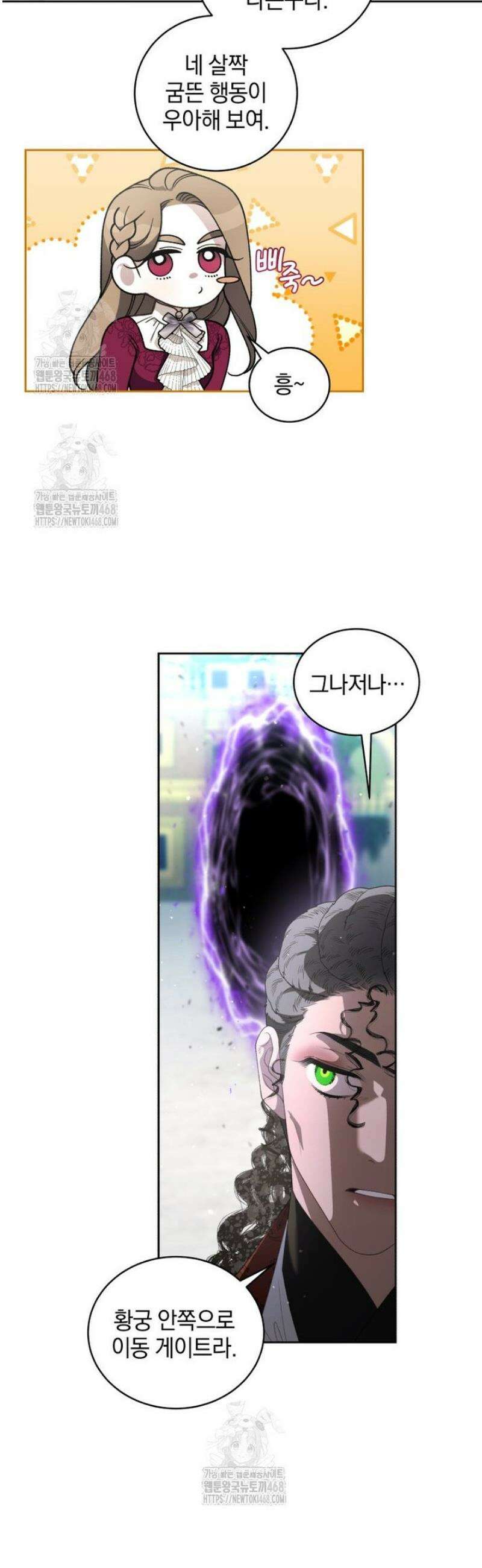 악녀가 길들인 짐승 105화 7