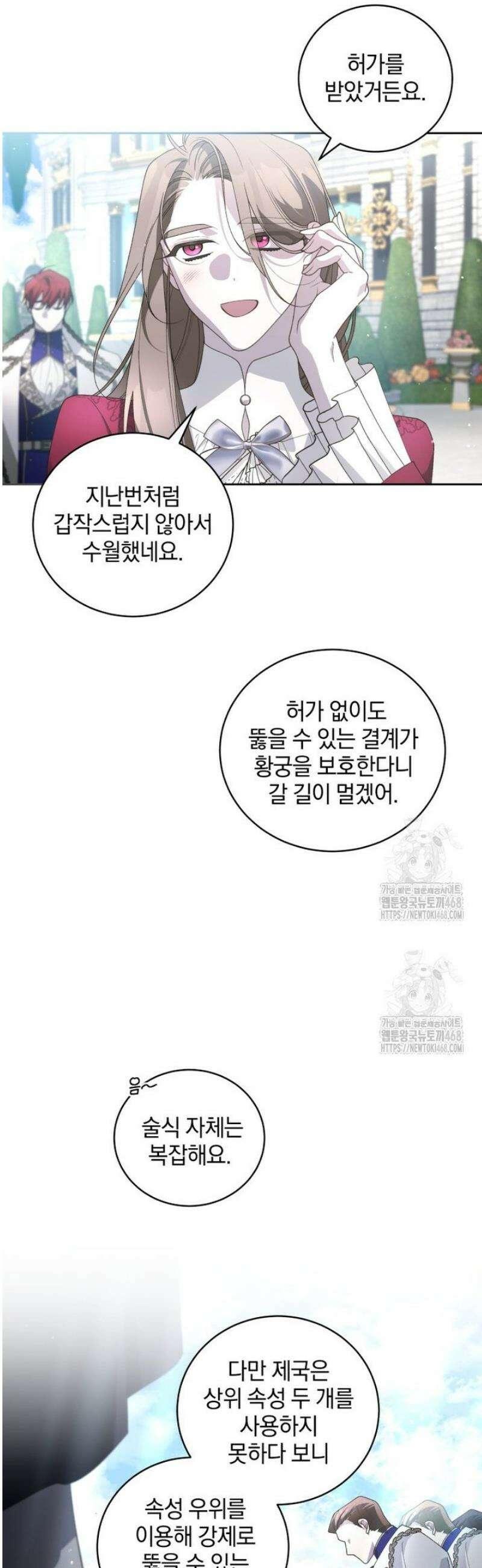 악녀가 길들인 짐승 105화 8