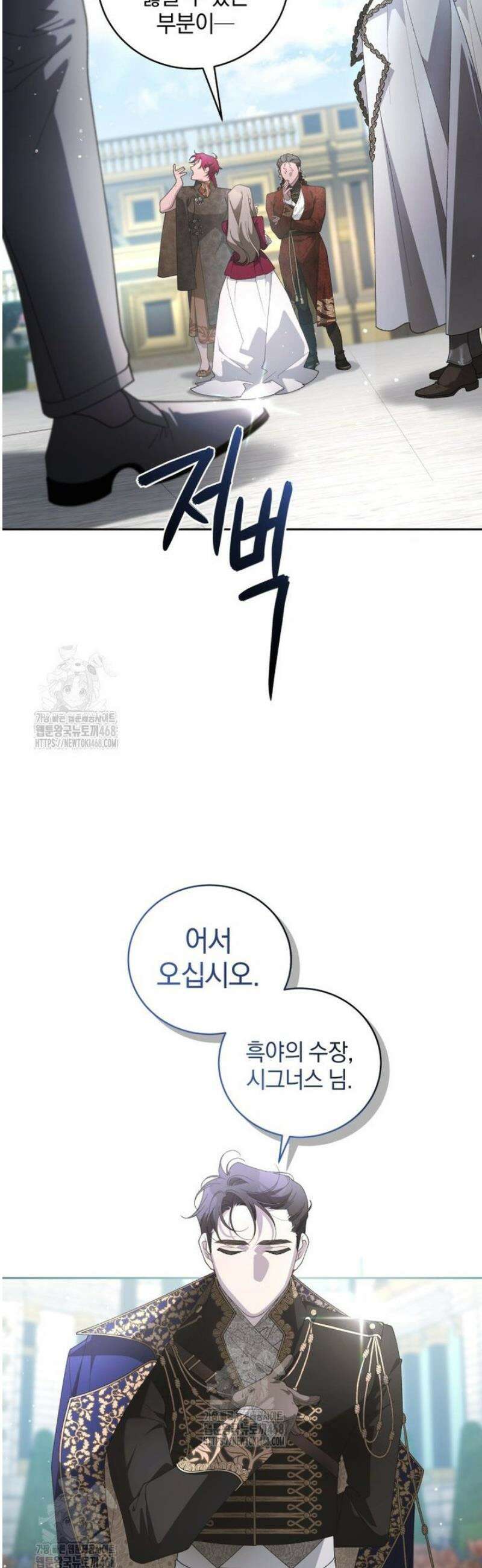 악녀가 길들인 짐승 105화 9