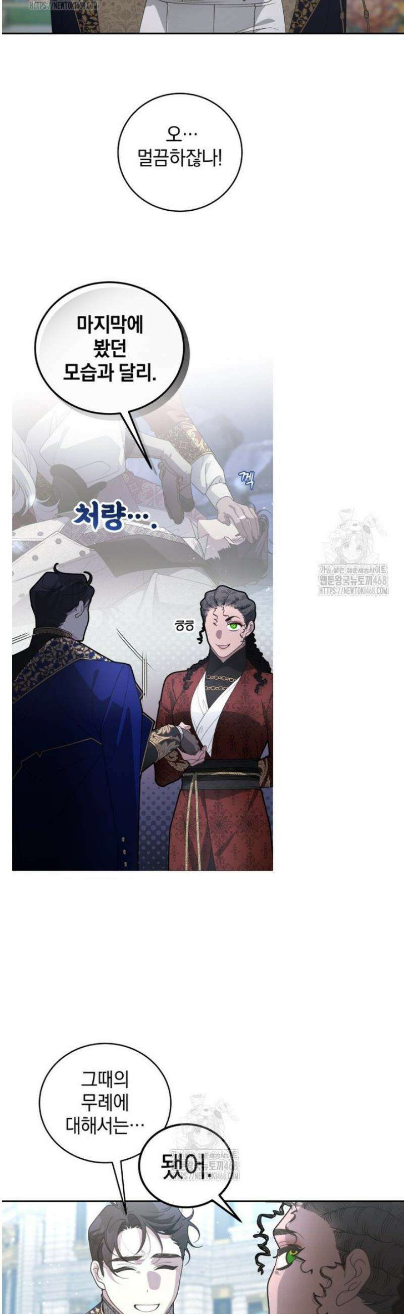 악녀가 길들인 짐승 105화 10