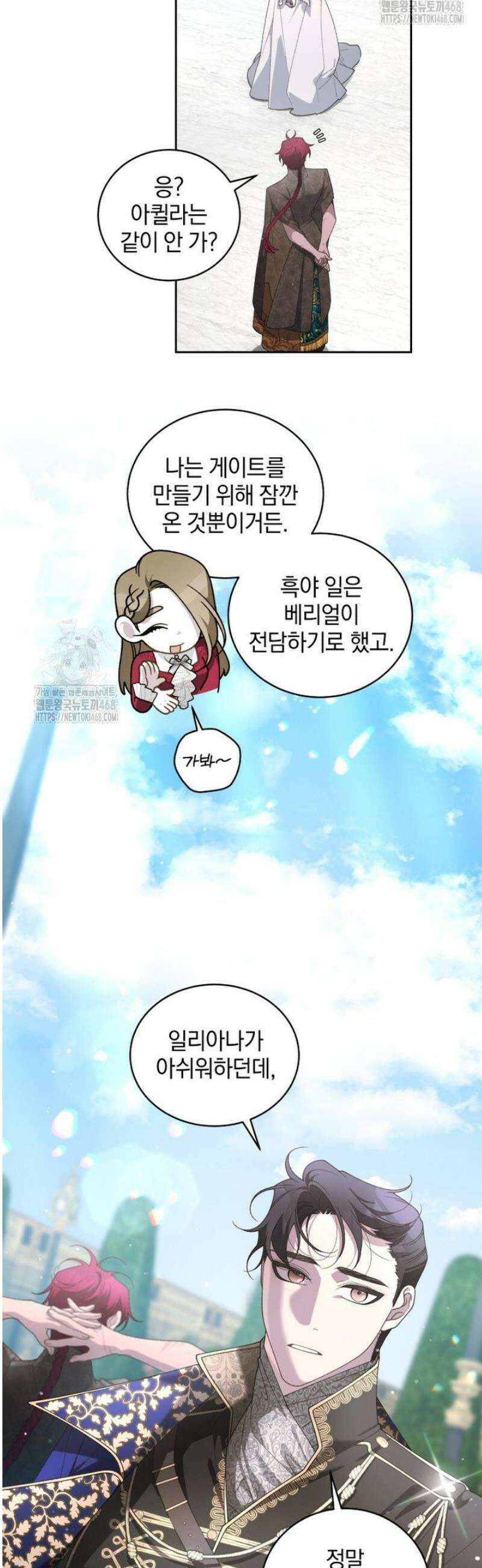 악녀가 길들인 짐승 105화 14