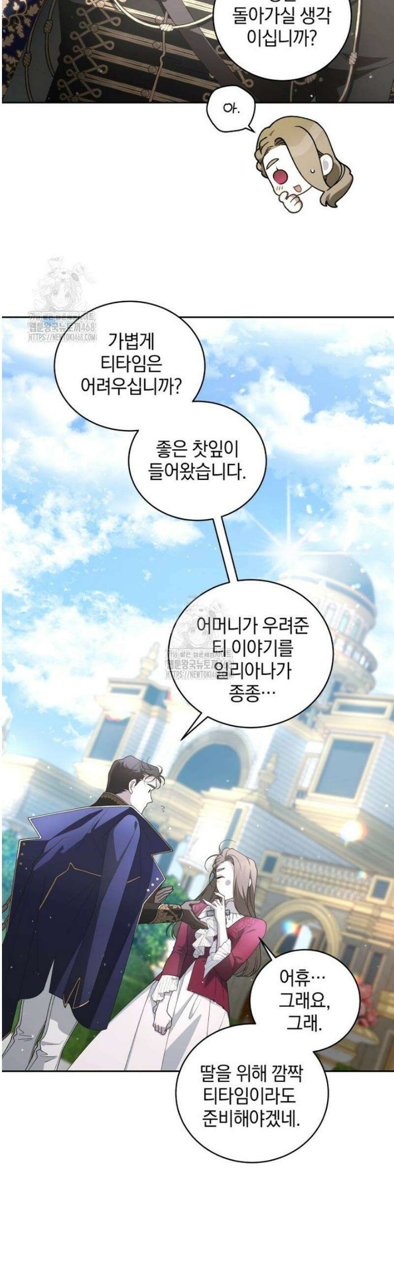 악녀가 길들인 짐승 105화 15