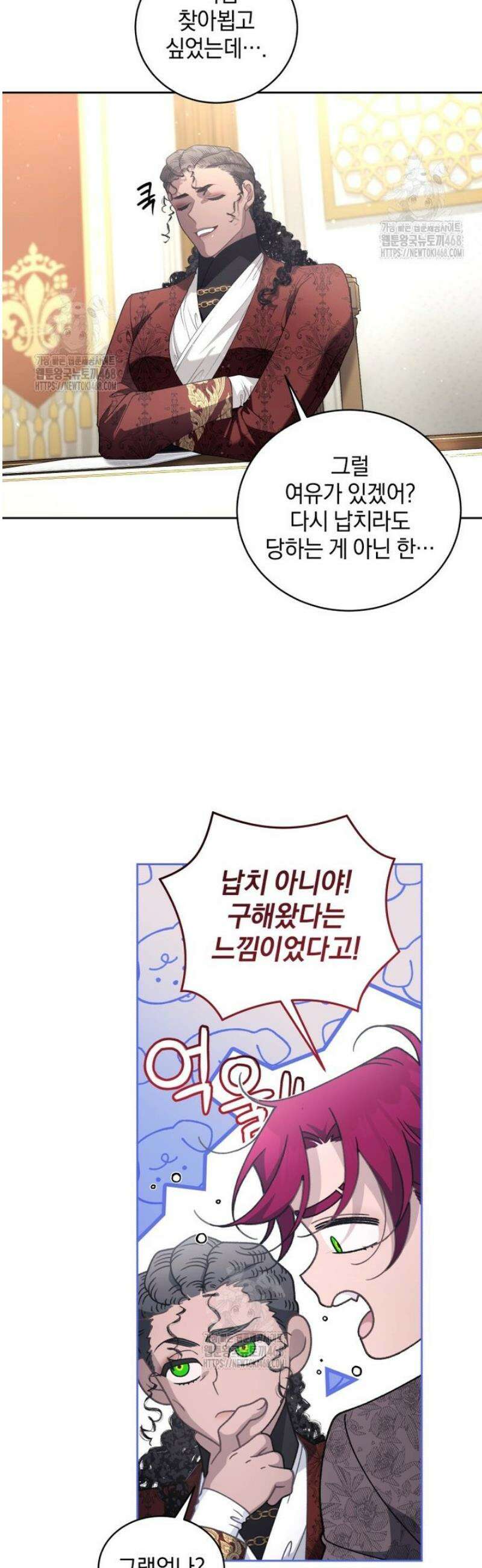 악녀가 길들인 짐승 105화 20