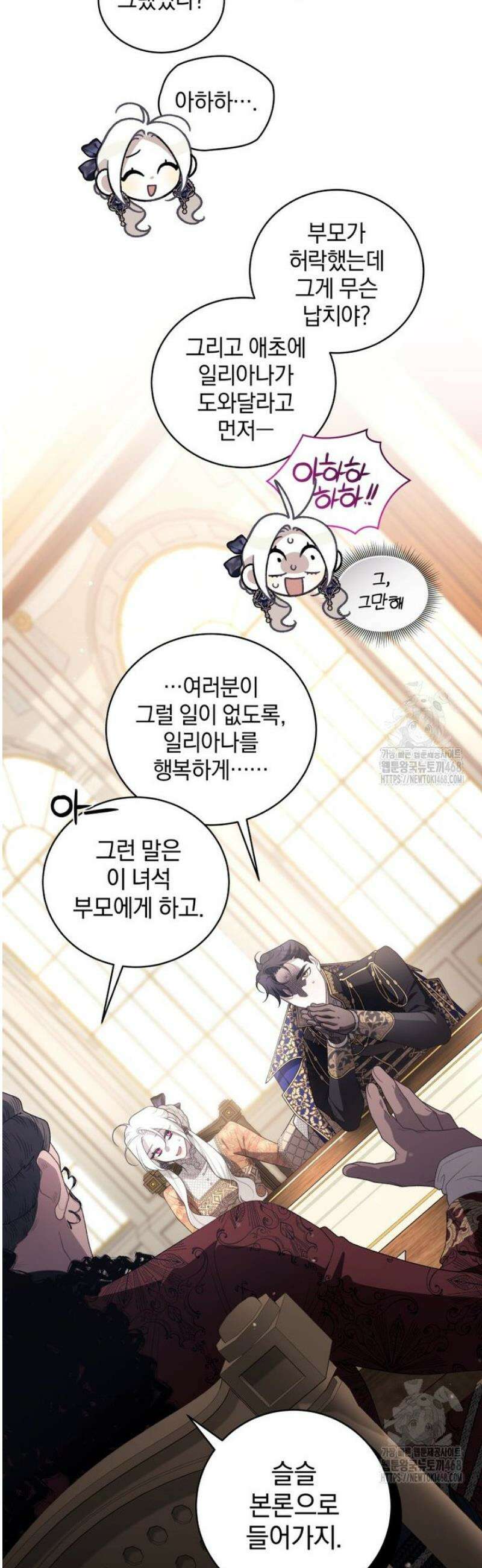 악녀가 길들인 짐승 105화 21