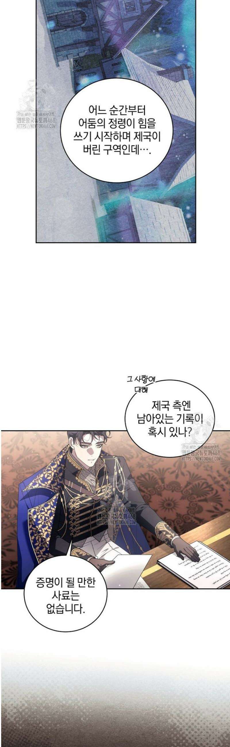 악녀가 길들인 짐승 105화 24