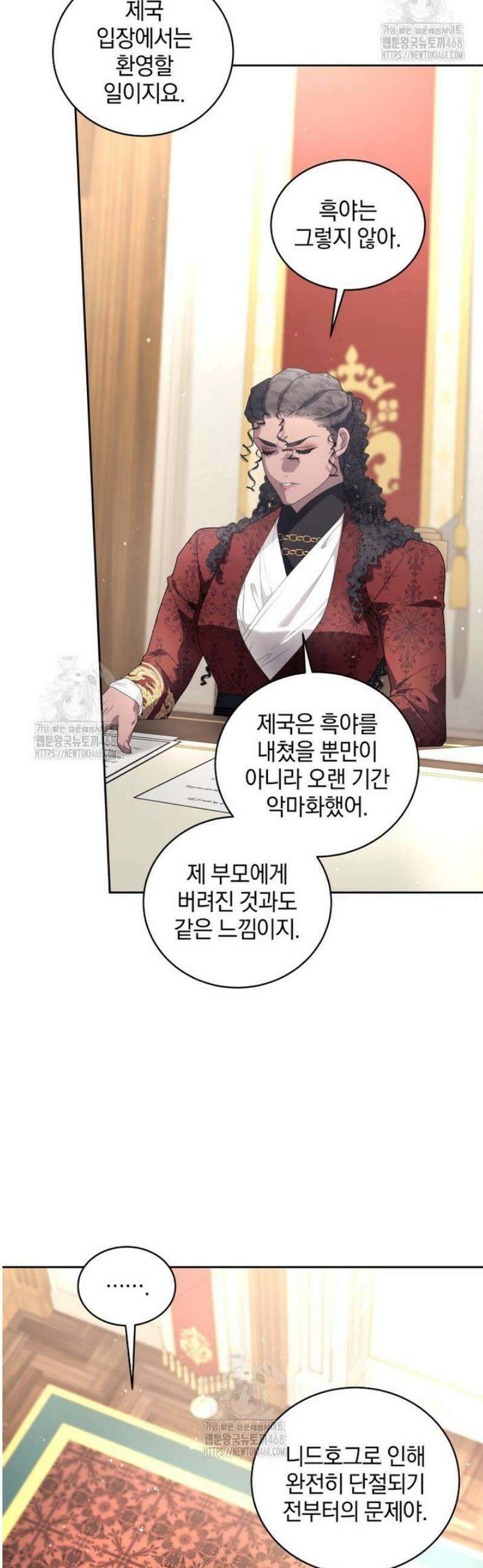 악녀가 길들인 짐승 105화 26