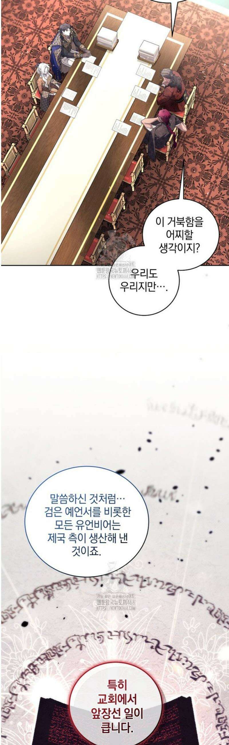 악녀가 길들인 짐승 105화 27